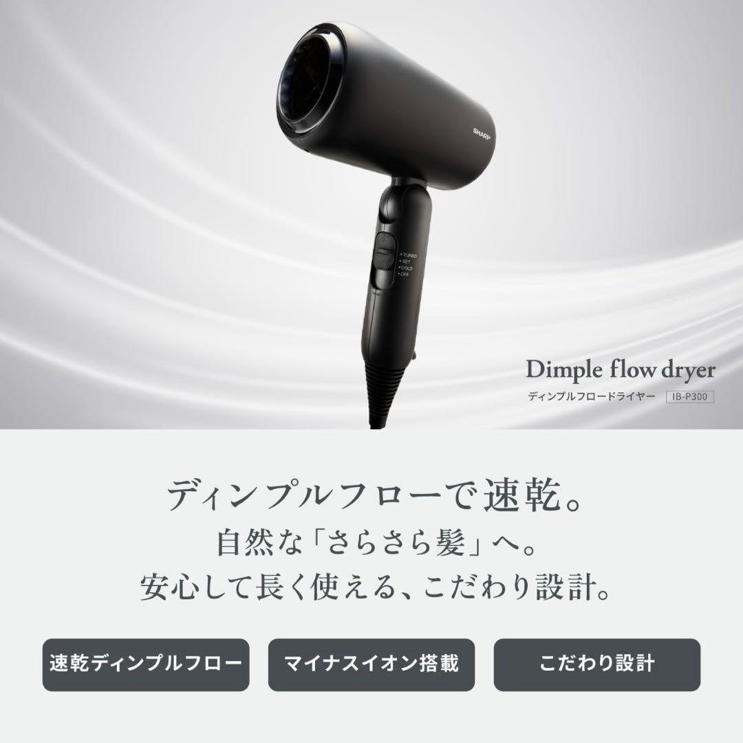 SHARPヘアドライヤーIB-P300-Vパープル｜24年製マイナスイオン速乾