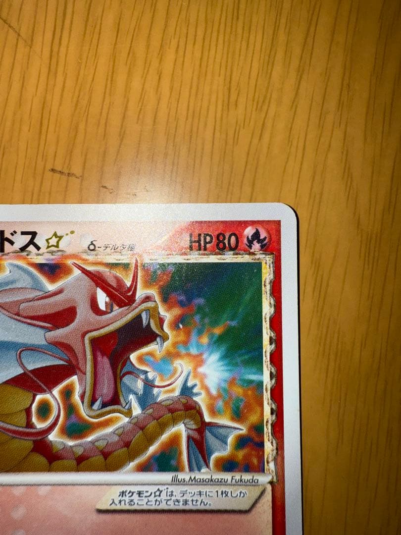 ギャラドス　デルタ種　1et