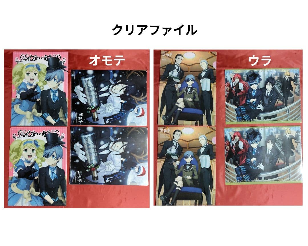 希少 黒執事 雑誌切抜き 付録クリアファイル ポスター 特典 色紙 カード他