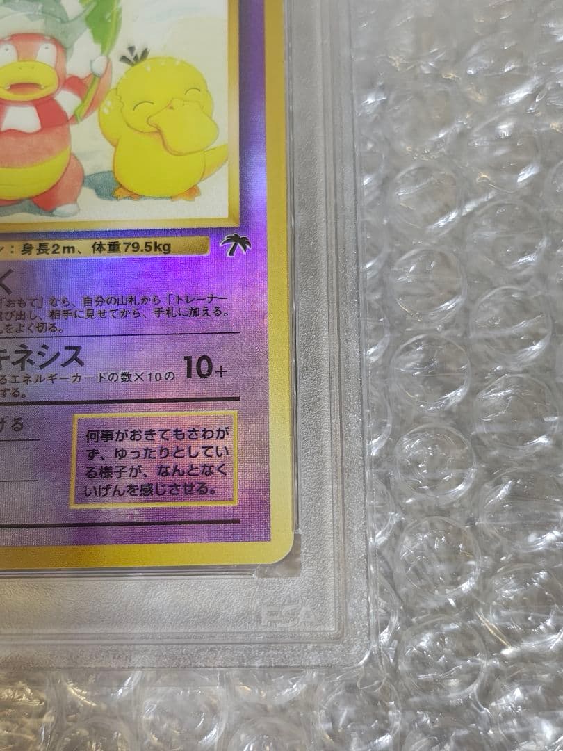 【PSA8】ヤドキング 旧裏 No.199 プロモ サザンアイランド