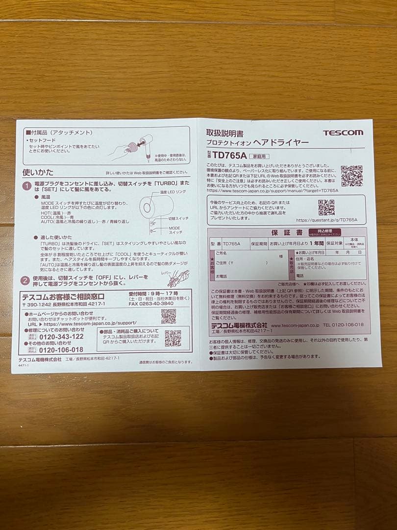 TESCOM プロテクトイオン ヘアドライヤー TD765A