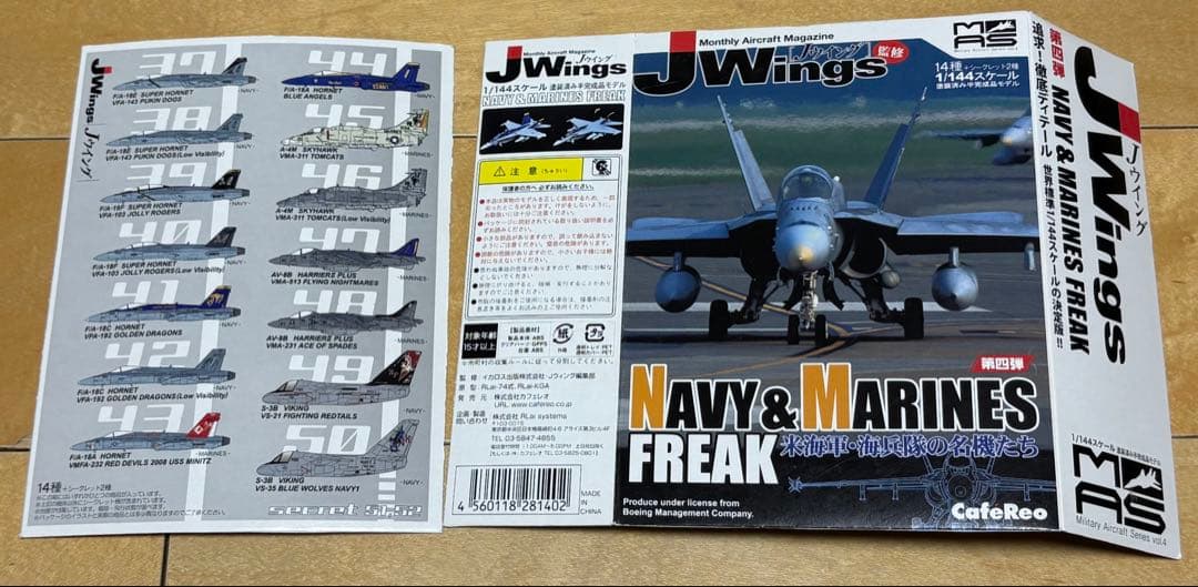 米海軍・海兵隊の名機たち第四弾9個