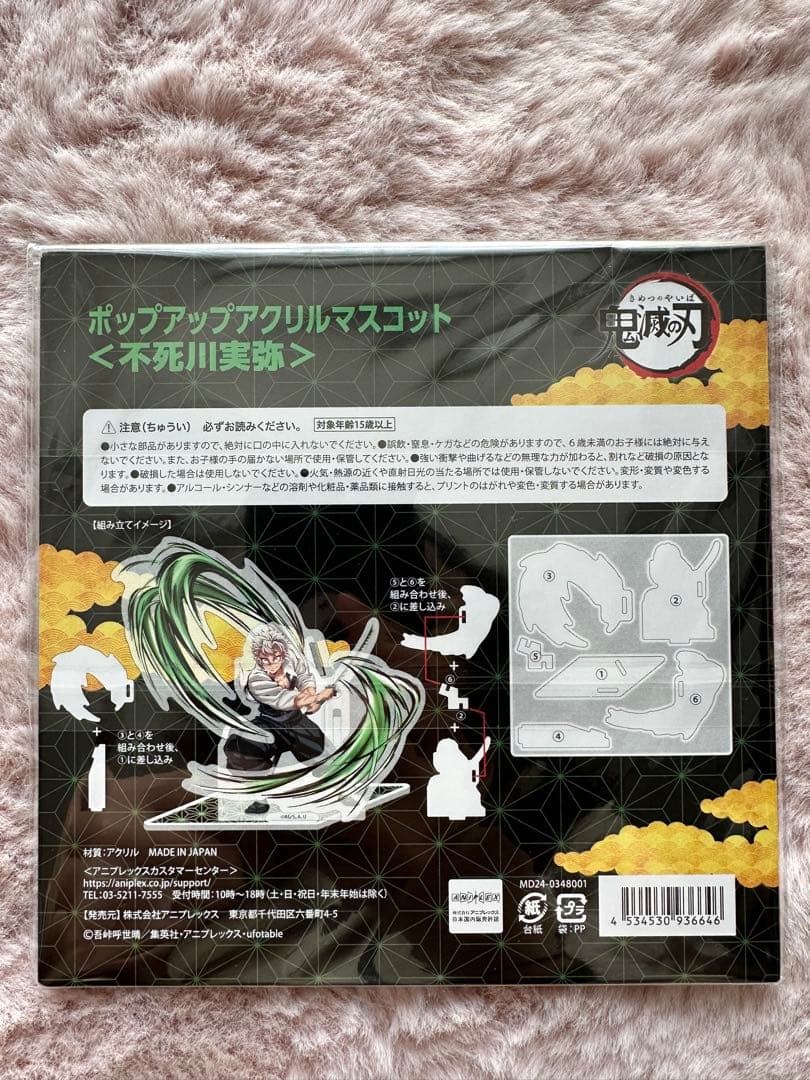【新品】鬼滅の刃 不死川実弥 ポップアップアクリルマスコット
