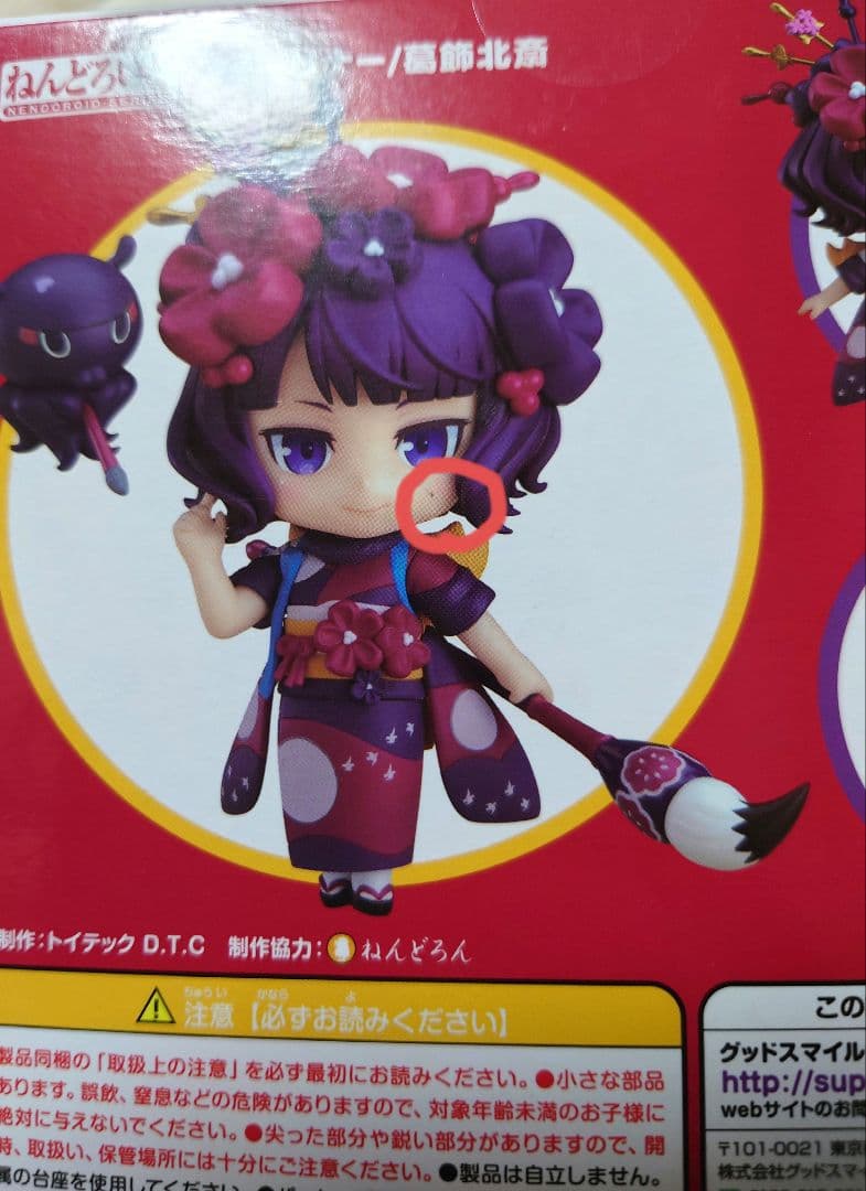 ねんどろいど　 FGO　フォーリナー 葛飾北斎