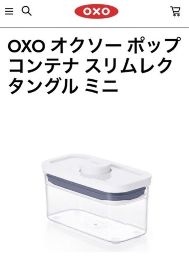 受取限定★OXO 保存容器 各種類 組み合わせ自由