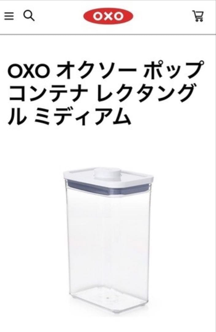 受取限定★OXO 保存容器 各種類 組み合わせ自由