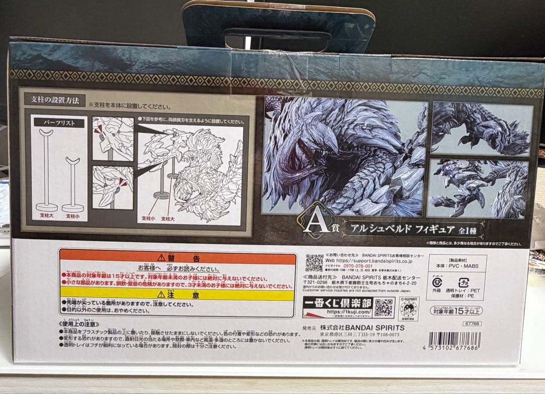モンスターハンター1番くじ　A賞　アルシュベルド　G賞リオレウス