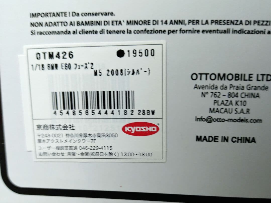 OttO 1/18  M5 E60　ミニカー