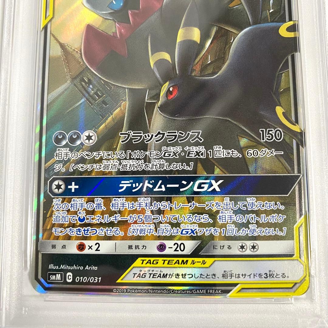 【PSA9】ブラッキー＆ダークライGX SMM 010/031 タッグチーム
