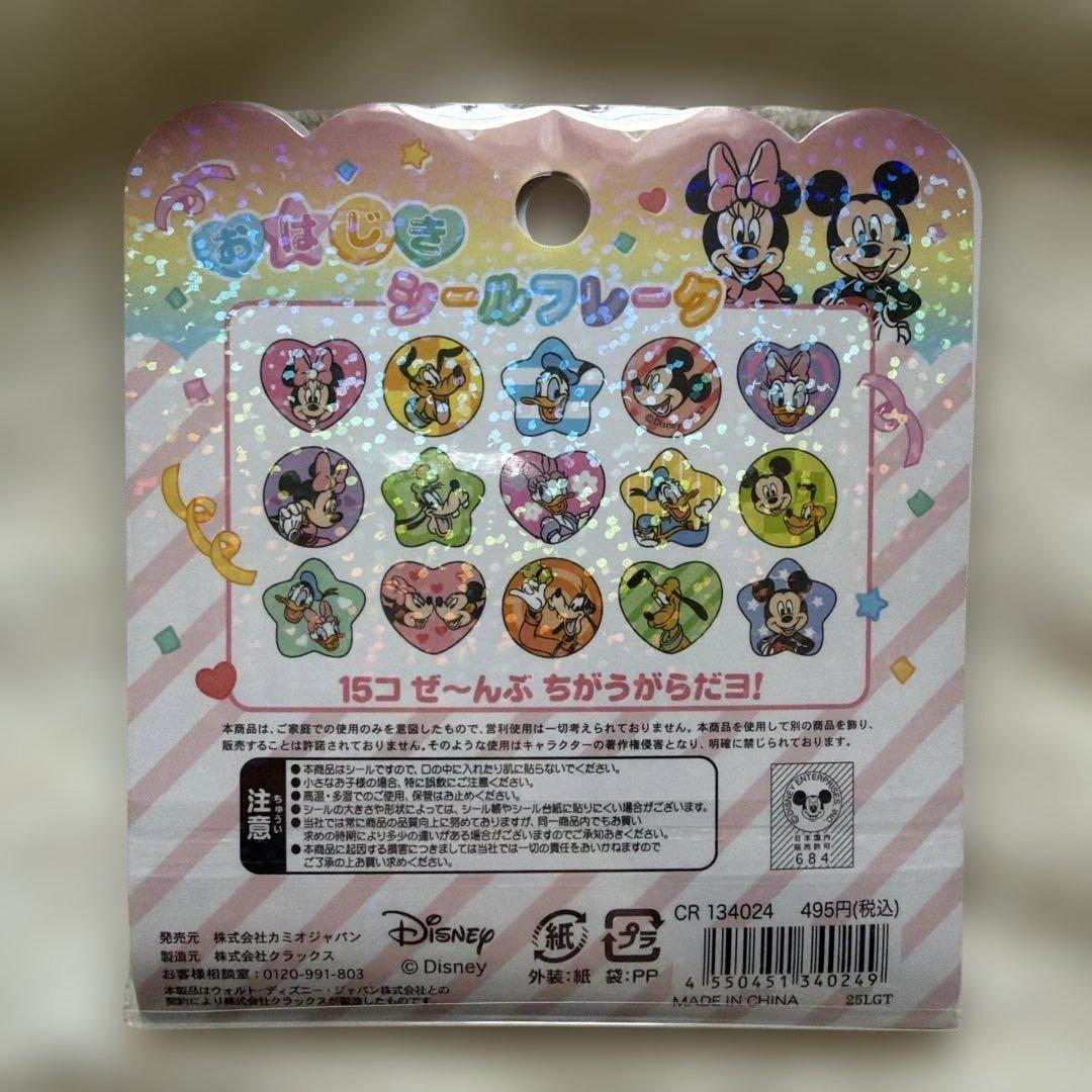 正規品 Disney ディズニー うるちゅる おはじきシール 7枚セット
