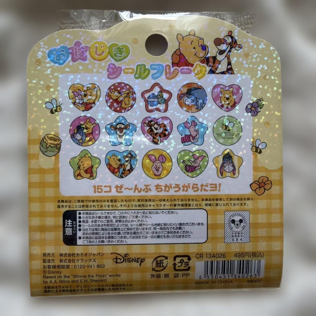 正規品 Disney ディズニー うるちゅる おはじきシール 7枚セット