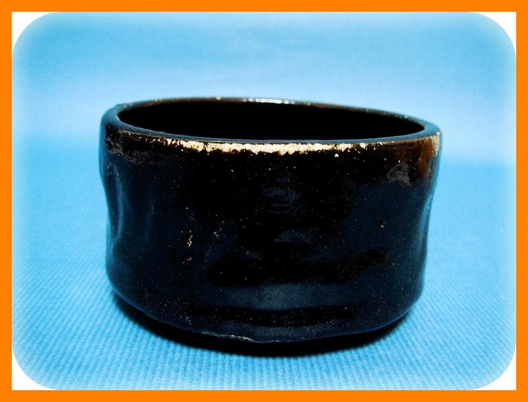 602『黒楽 小服茶碗 大振ぐい呑』　/骨董品 古美術 アンティーク 古玩
