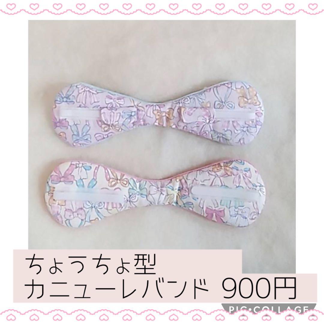 【ゆう】ちょうちょ型カニューレバンド