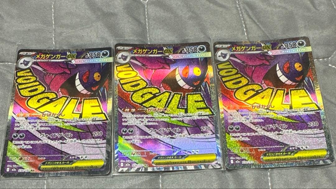 メガザンガーEX VOIDGALE 3枚セット