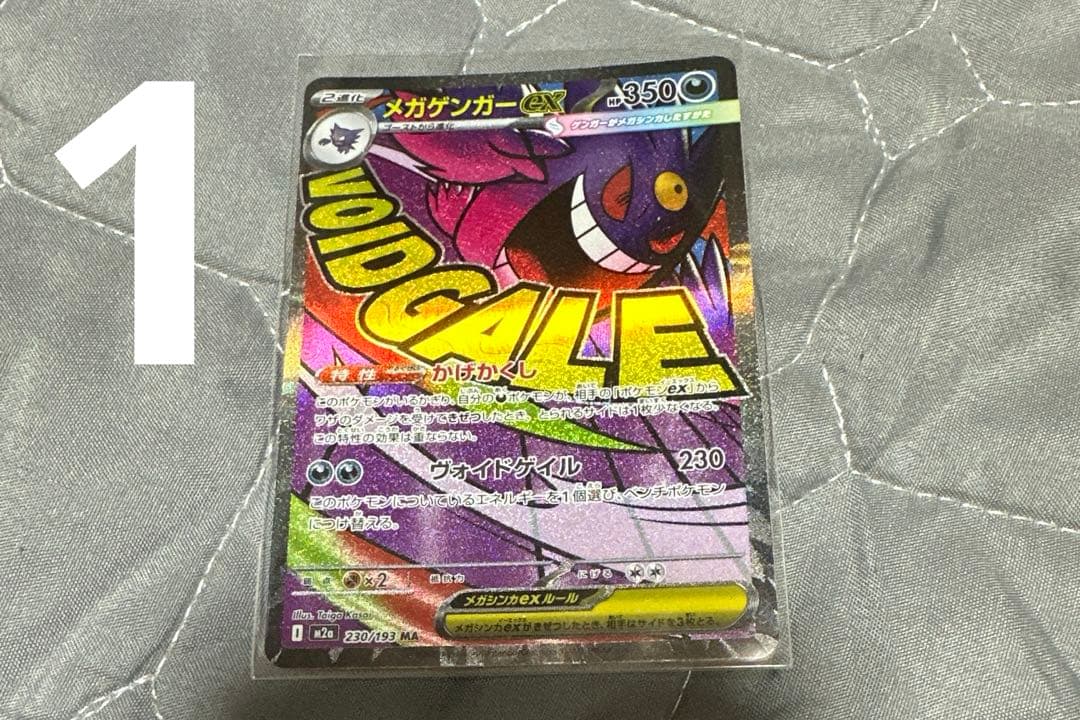 メガザンガーEX VOIDGALE 3枚セット