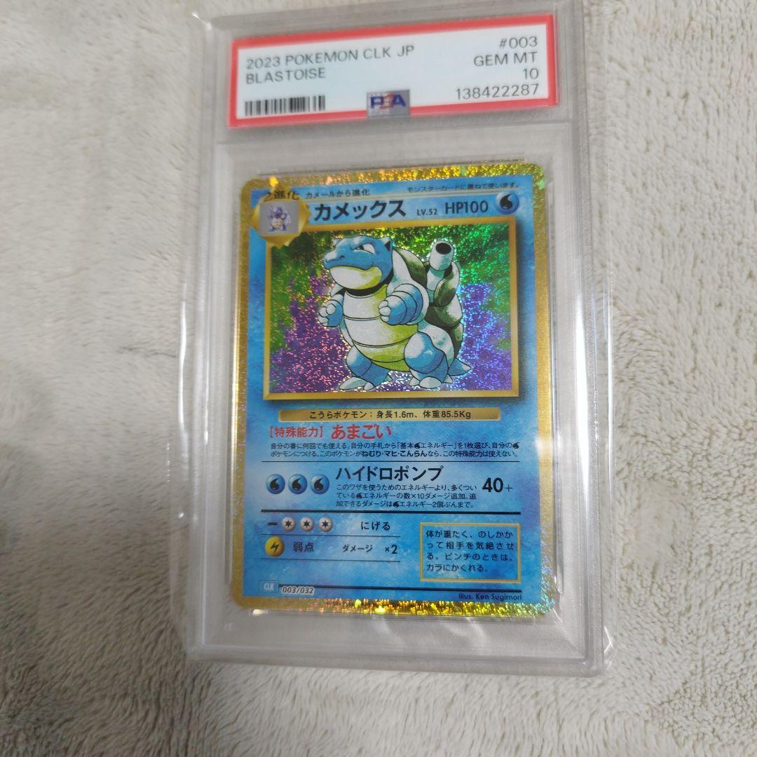 【PSA10・8】 3連番　ポケモンカードclassic 御三家