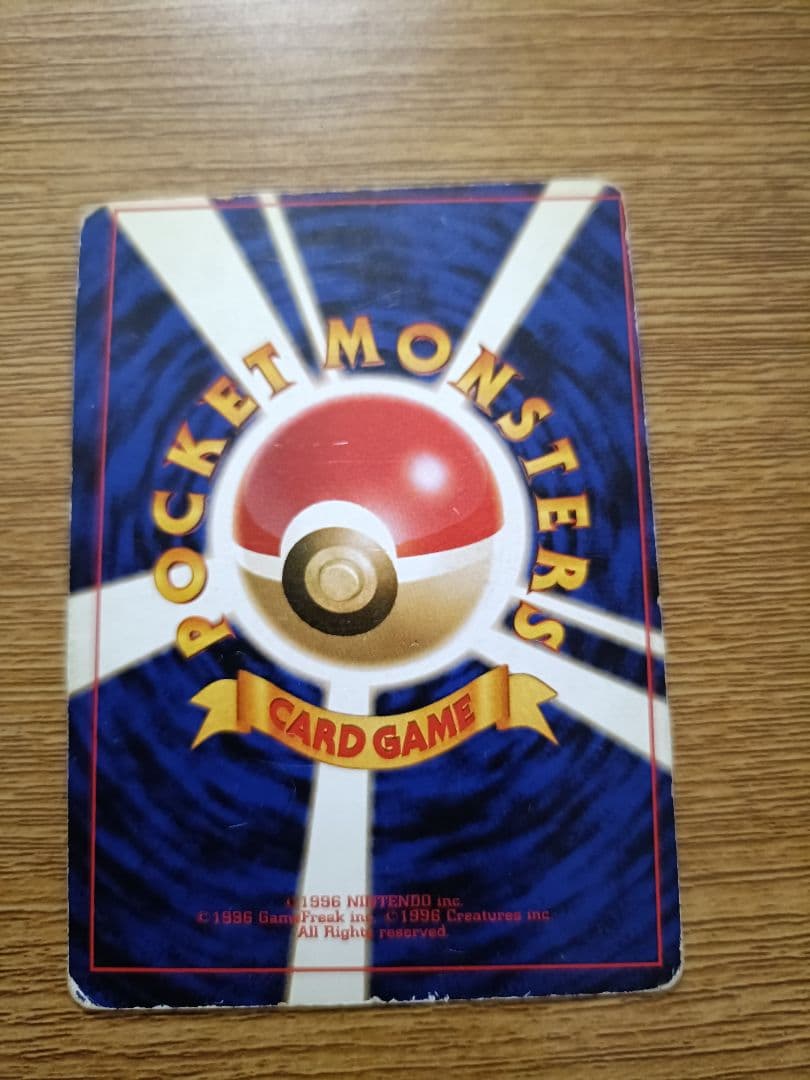 旧裏ポケモンカード　枠ズレ　ゲンガー ★ 第3弾拡張パック 化石の秘密