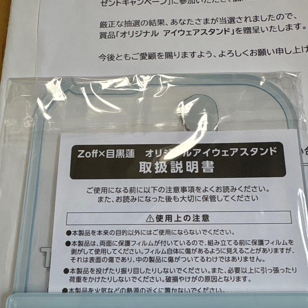 Zoff SUNCUT Glasses & アイウェアスタンド 目黒蓮