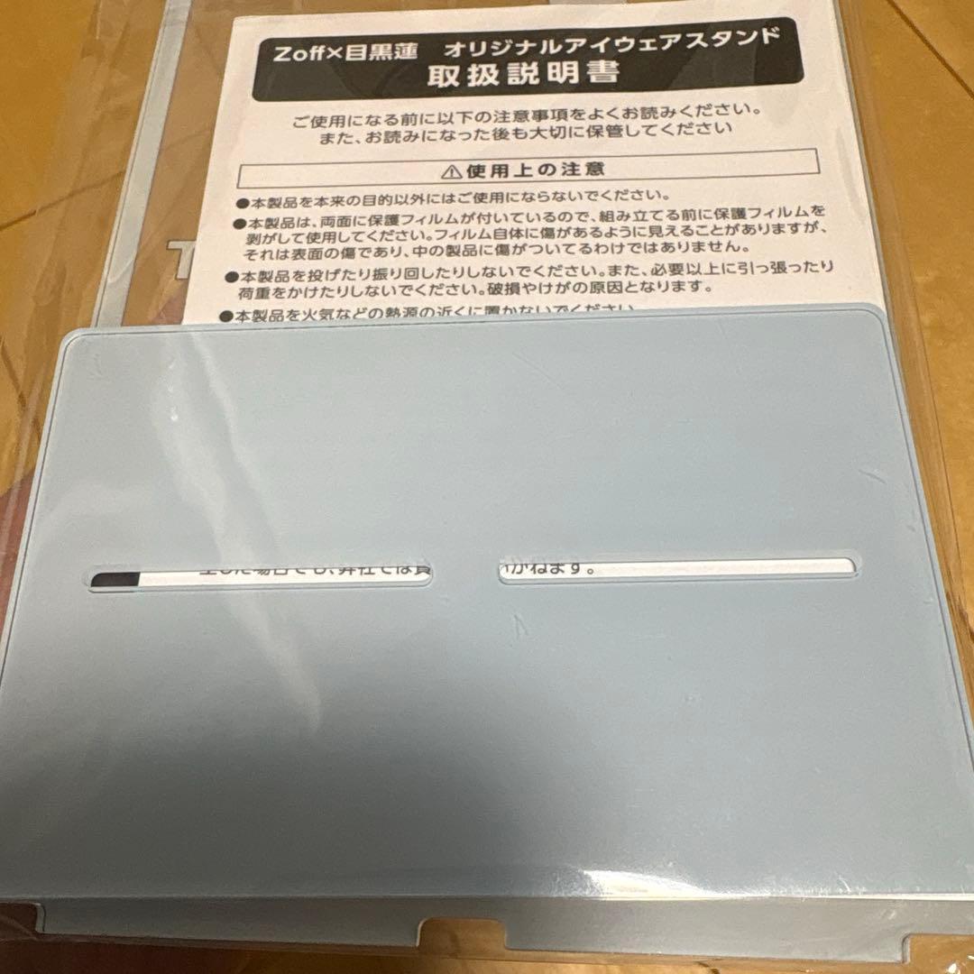 Zoff SUNCUT Glasses & アイウェアスタンド 目黒蓮