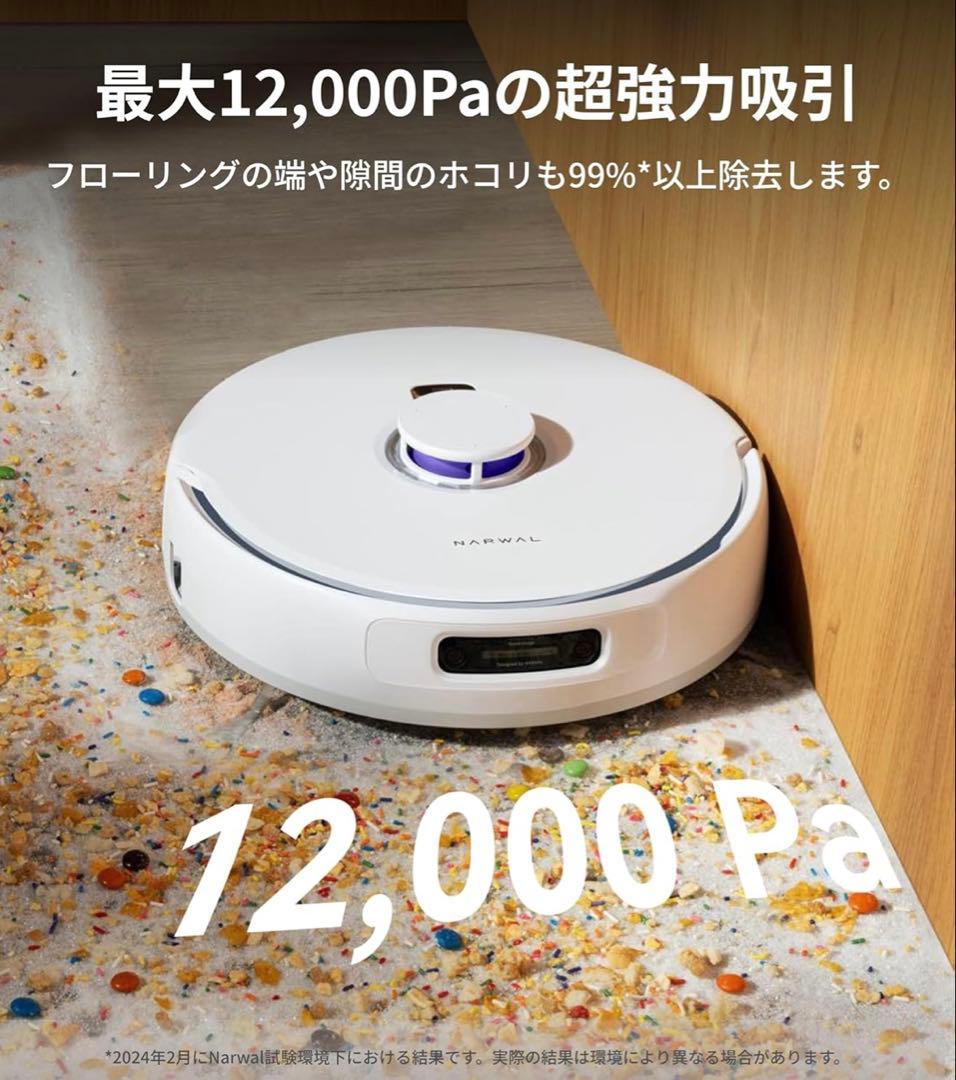 新品 Narwal Freo Z Ultra ロボット掃除機 吸引・水拭き両用