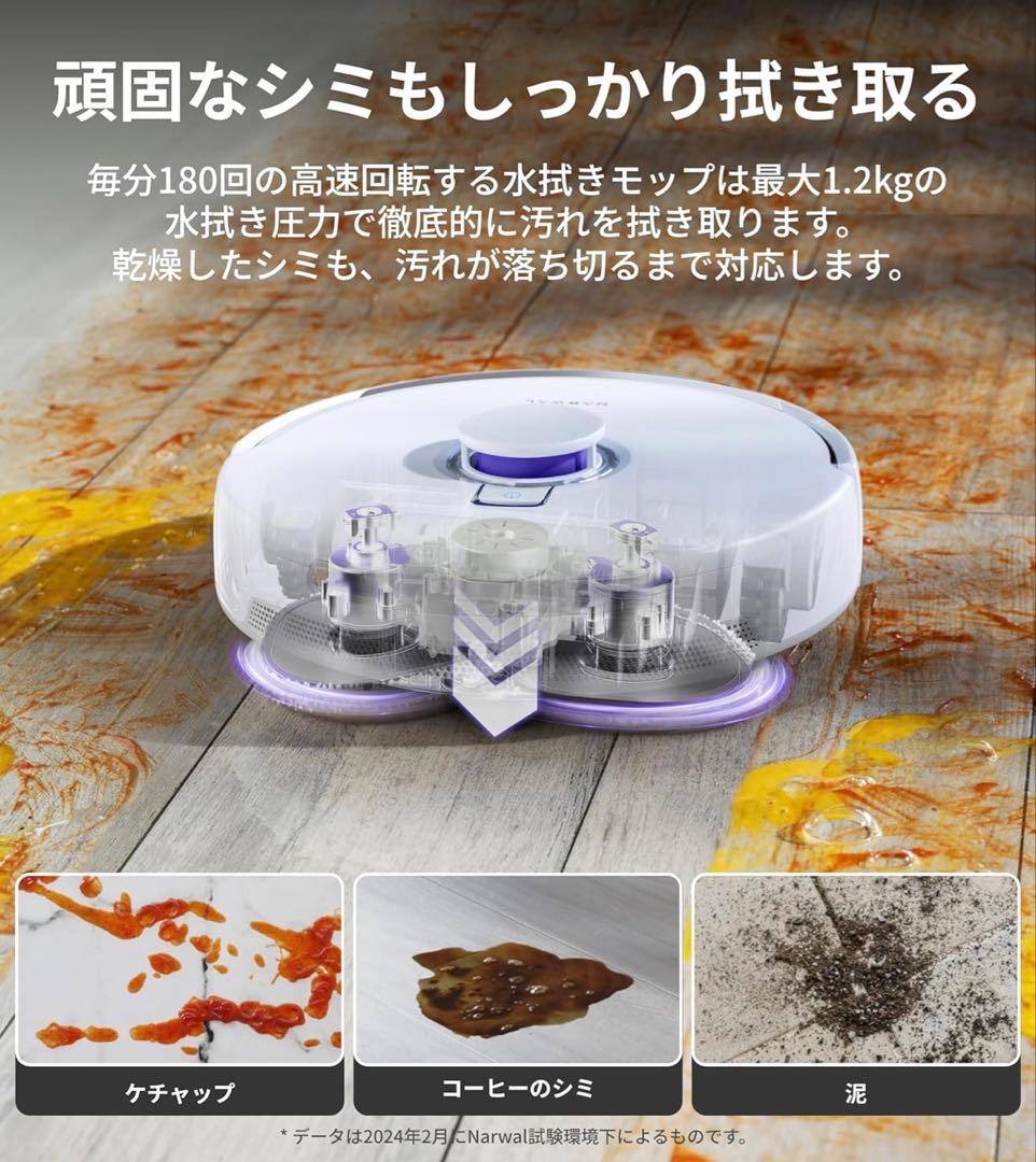 新品 Narwal Freo Z Ultra ロボット掃除機 吸引・水拭き両用