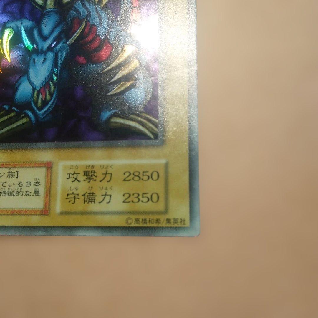 遊戯王【トライホーン ドラゴン】初期版