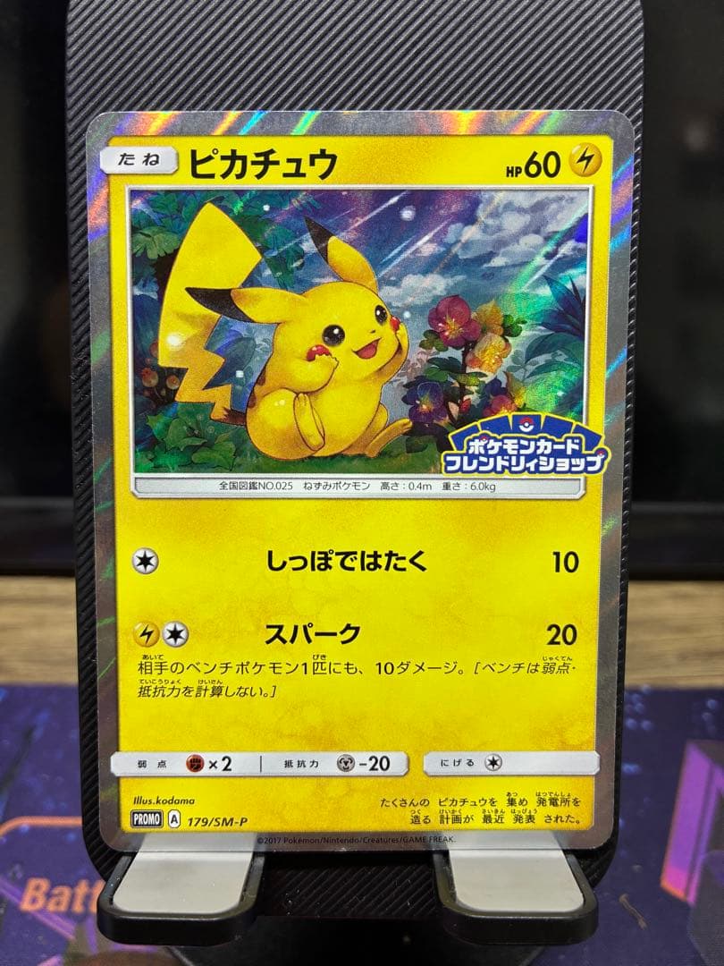 【センタリング良好】ピカチュウ　フレンドリィショッププロモ　179/SM-P