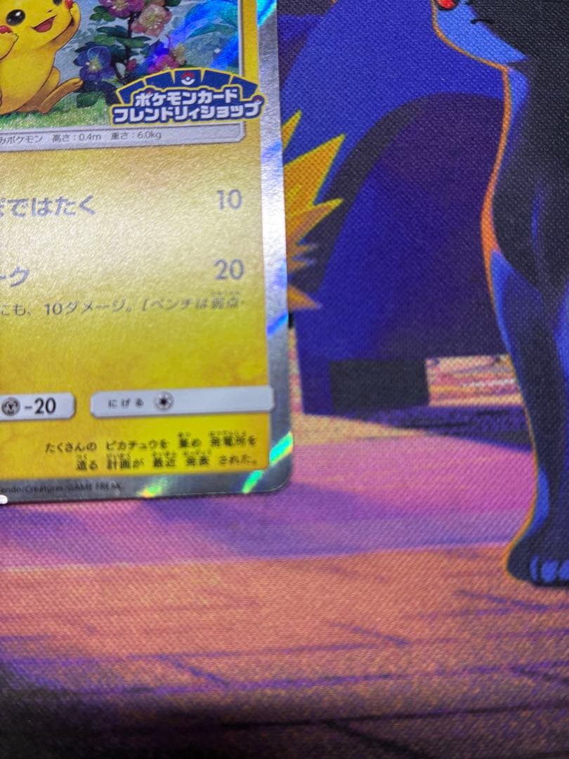 【センタリング良好】ピカチュウ　フレンドリィショッププロモ　179/SM-P