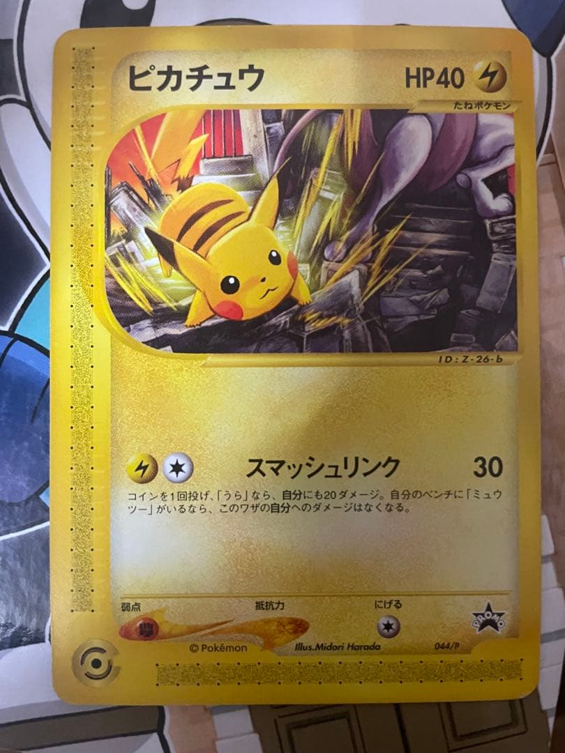 ピカチュウ PROMO P - eプロモカード 044/P