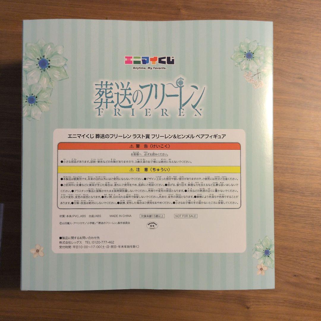 葬送のフリーレン くじ ラストワン賞 一番くじ エニマイくじ　＋α