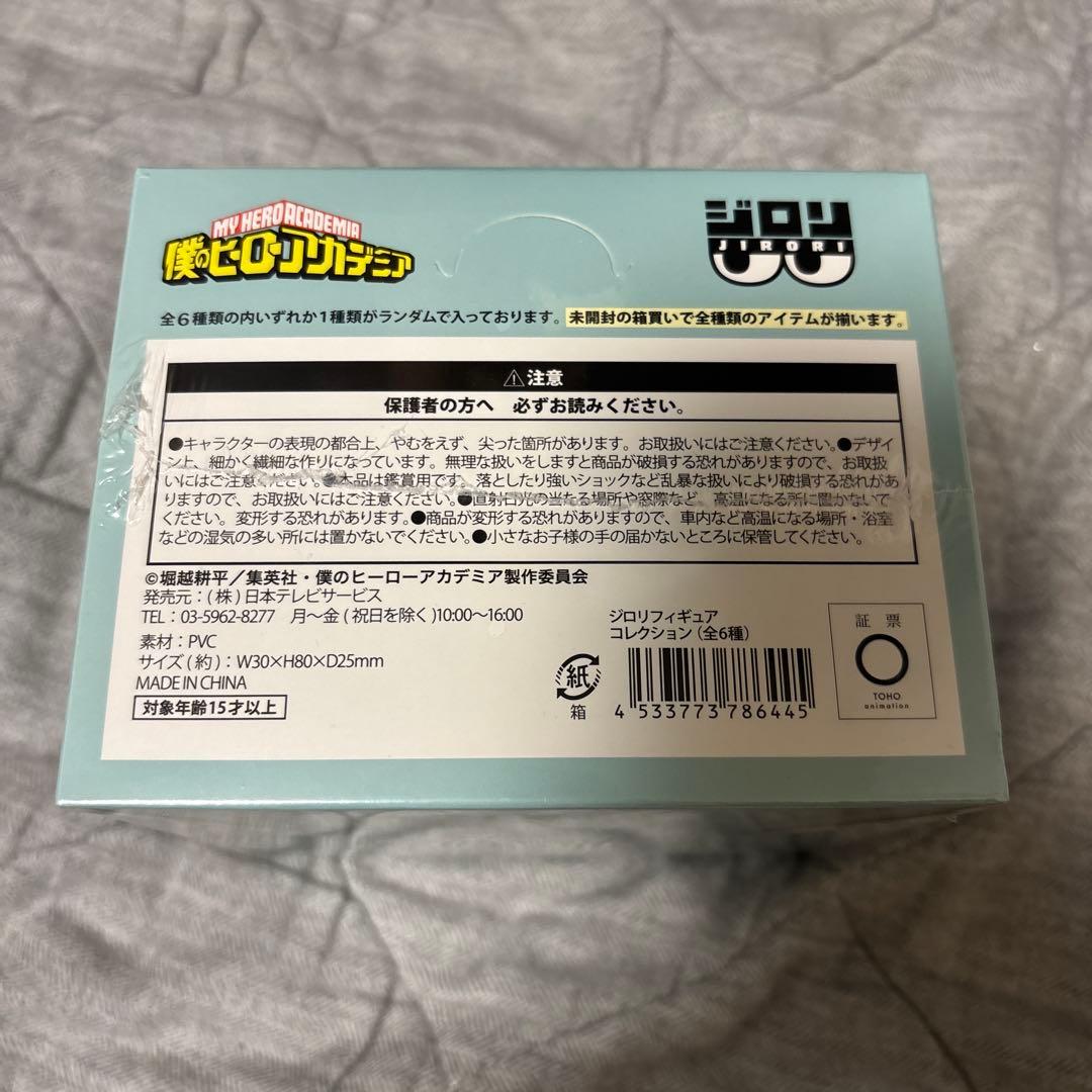 僕のヒーローアカデミア　ジロリ　フィギュア　未開封　box コンプリート