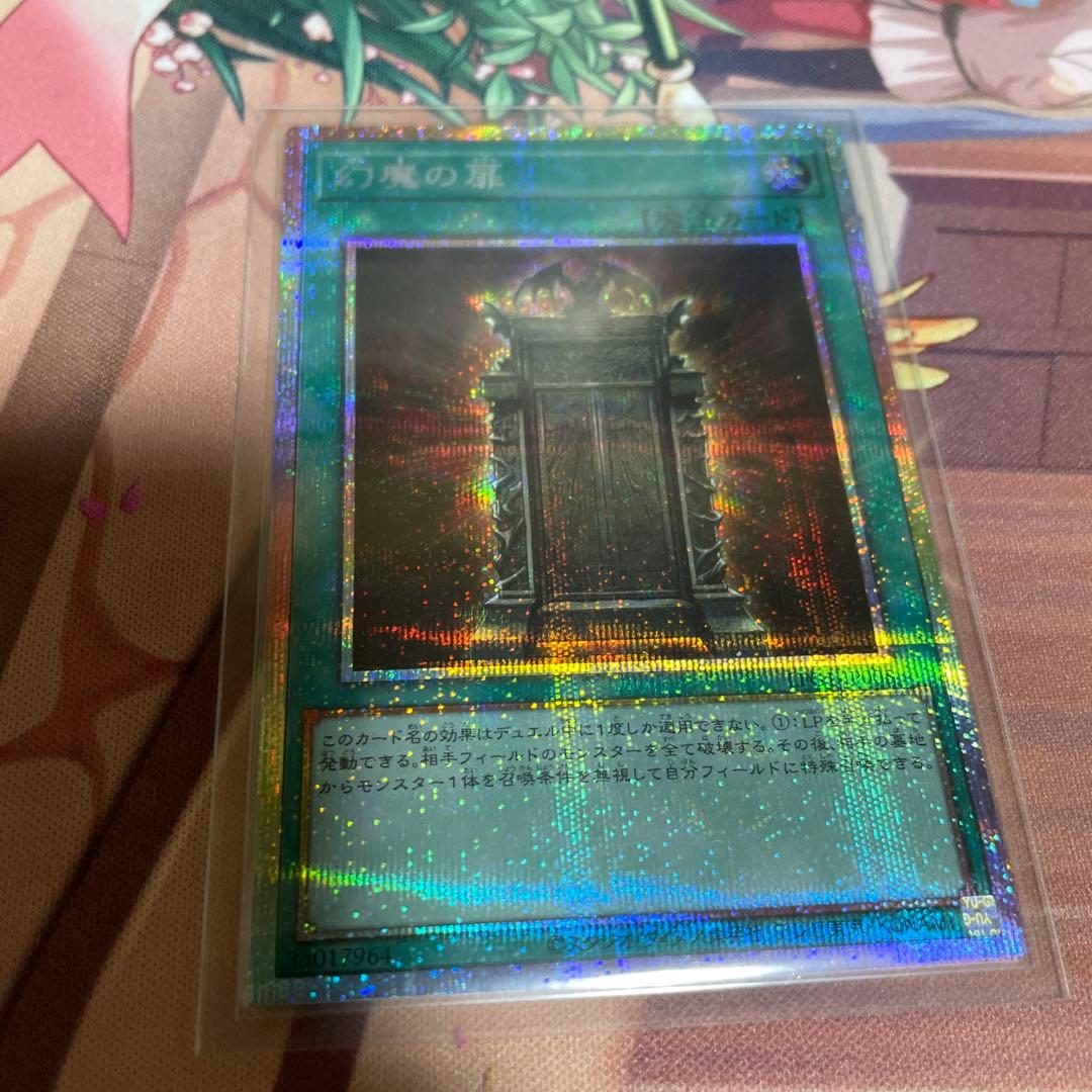 遊戯王　幻魔の扉　プリズマ