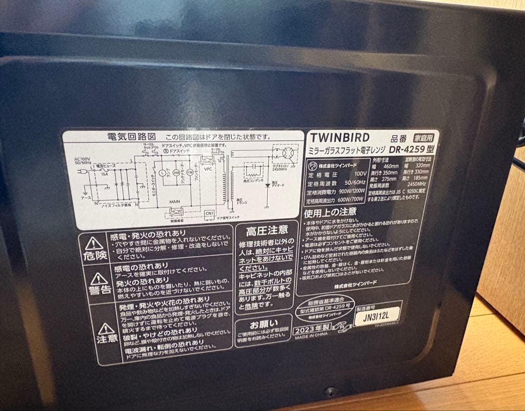 TWINBIRD ミラーガラスフラット電子レンジ　DR-4259型