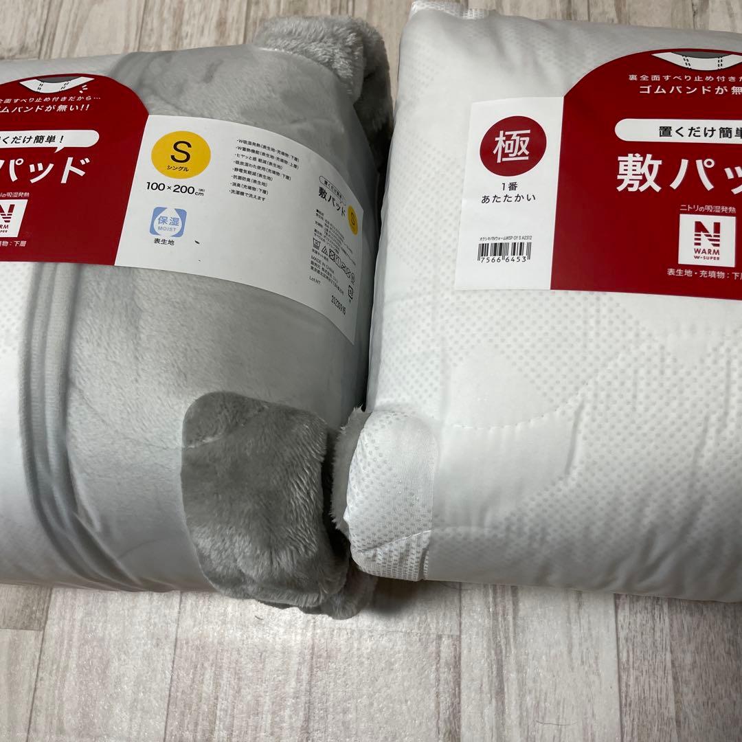 ２個　新品　ニトリ Nウォーム WSP シングル