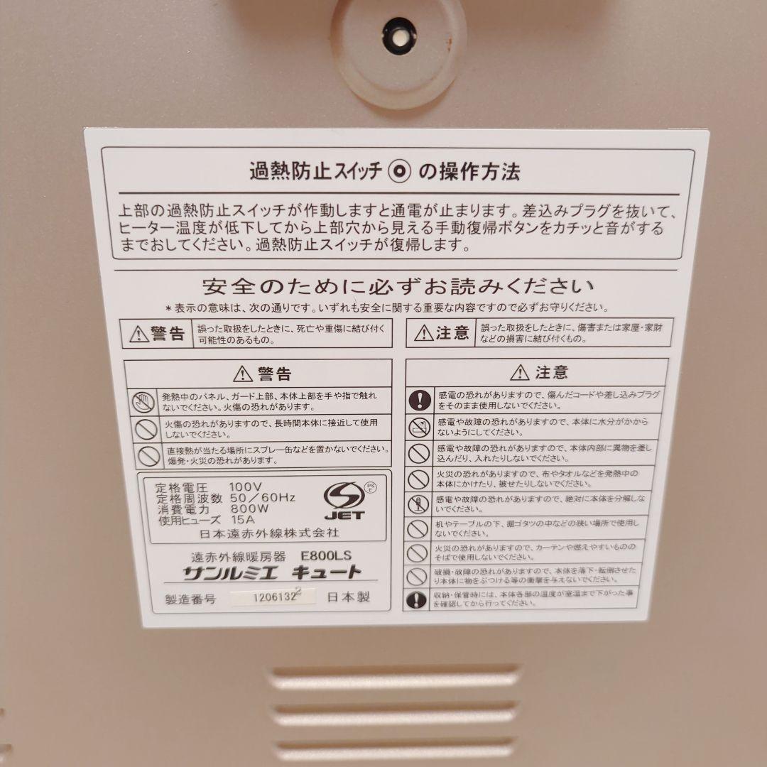 サンルミエ キュート パネルヒーター E800 LS　電気　暖房　ストーブ