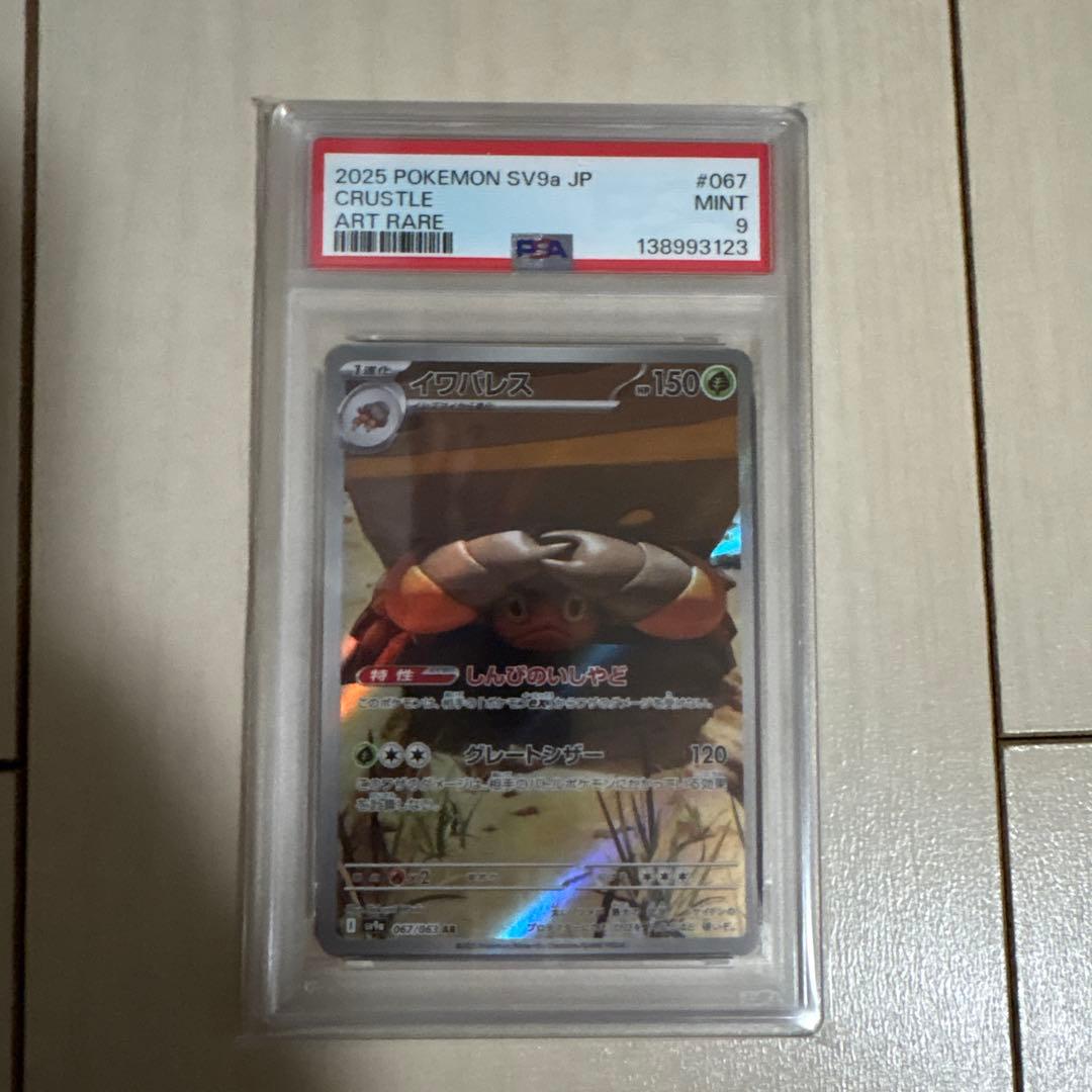 メガラティアスex PSA10 イワパレスAR PSA9