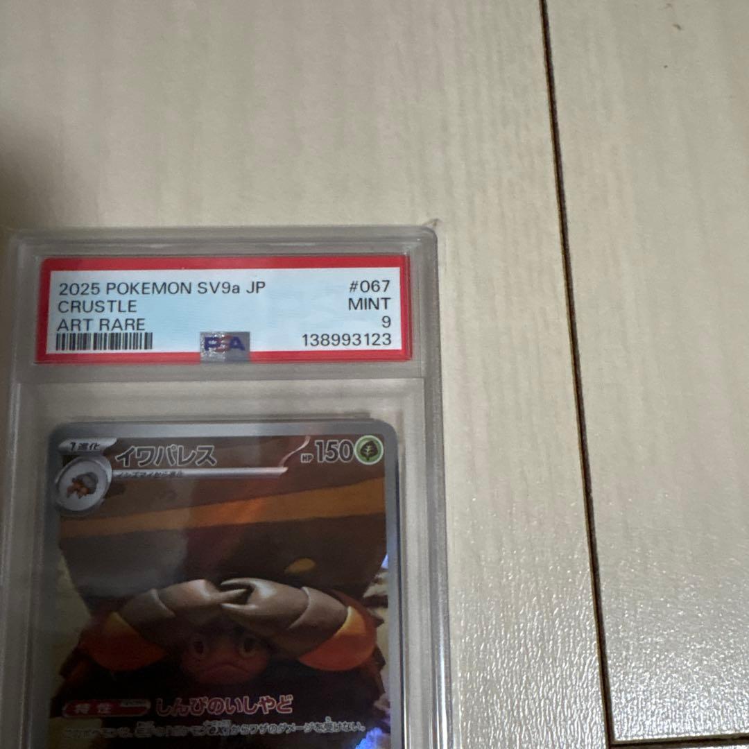 メガラティアスex PSA10 イワパレスAR PSA9