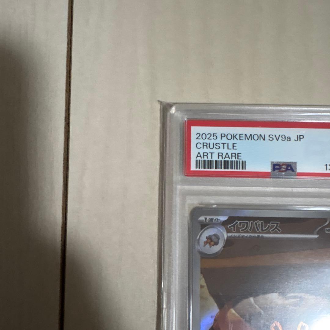 メガラティアスex PSA10 イワパレスAR PSA9