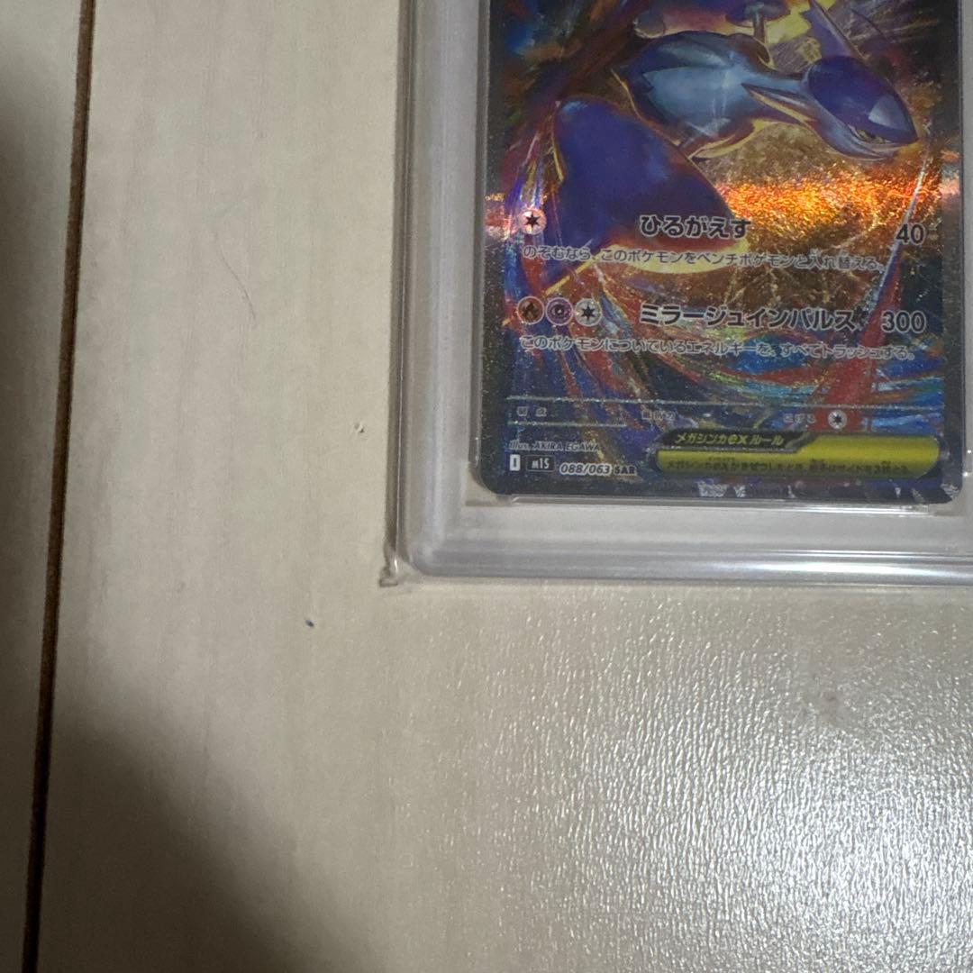 メガラティアスex PSA10 イワパレスAR PSA9