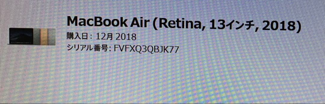 ジャンク品MacBook Air 13インチ　2018 スペースグレー