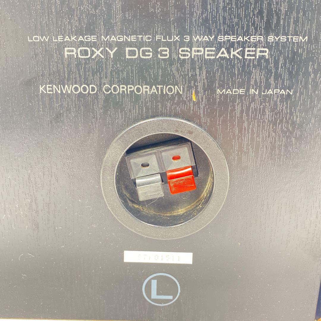 KENWOOD　スピーカー ROXY DG3 ペアスピーカー　ロキシー　ROXY
