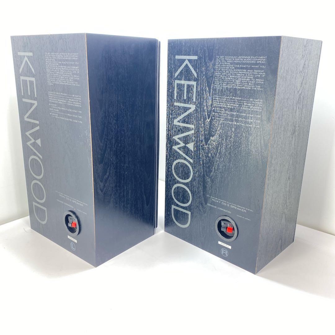 KENWOOD　スピーカー ROXY DG3 ペアスピーカー　ロキシー　ROXY