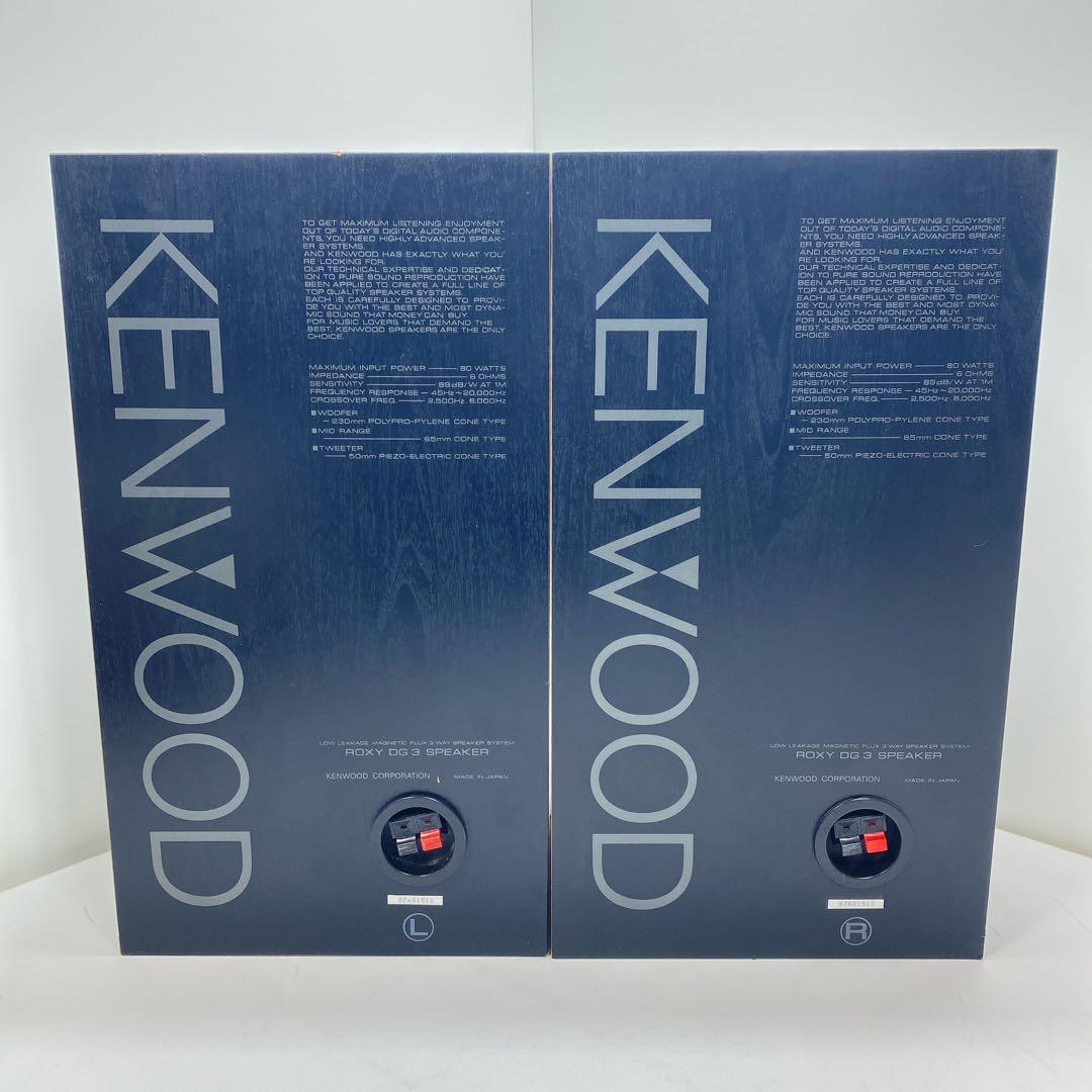 KENWOOD　スピーカー ROXY DG3 ペアスピーカー　ロキシー　ROXY