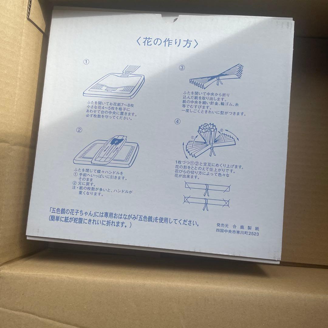 お花紙　折り機