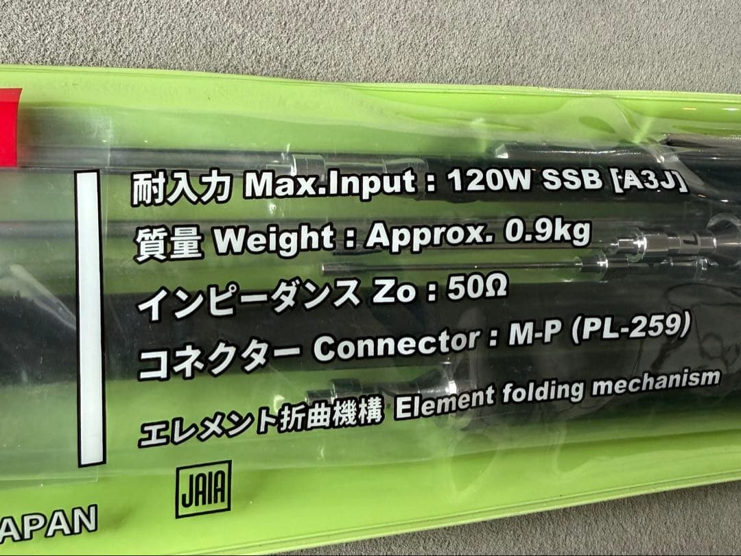 新品　 コメット アンテナ　UHV-9