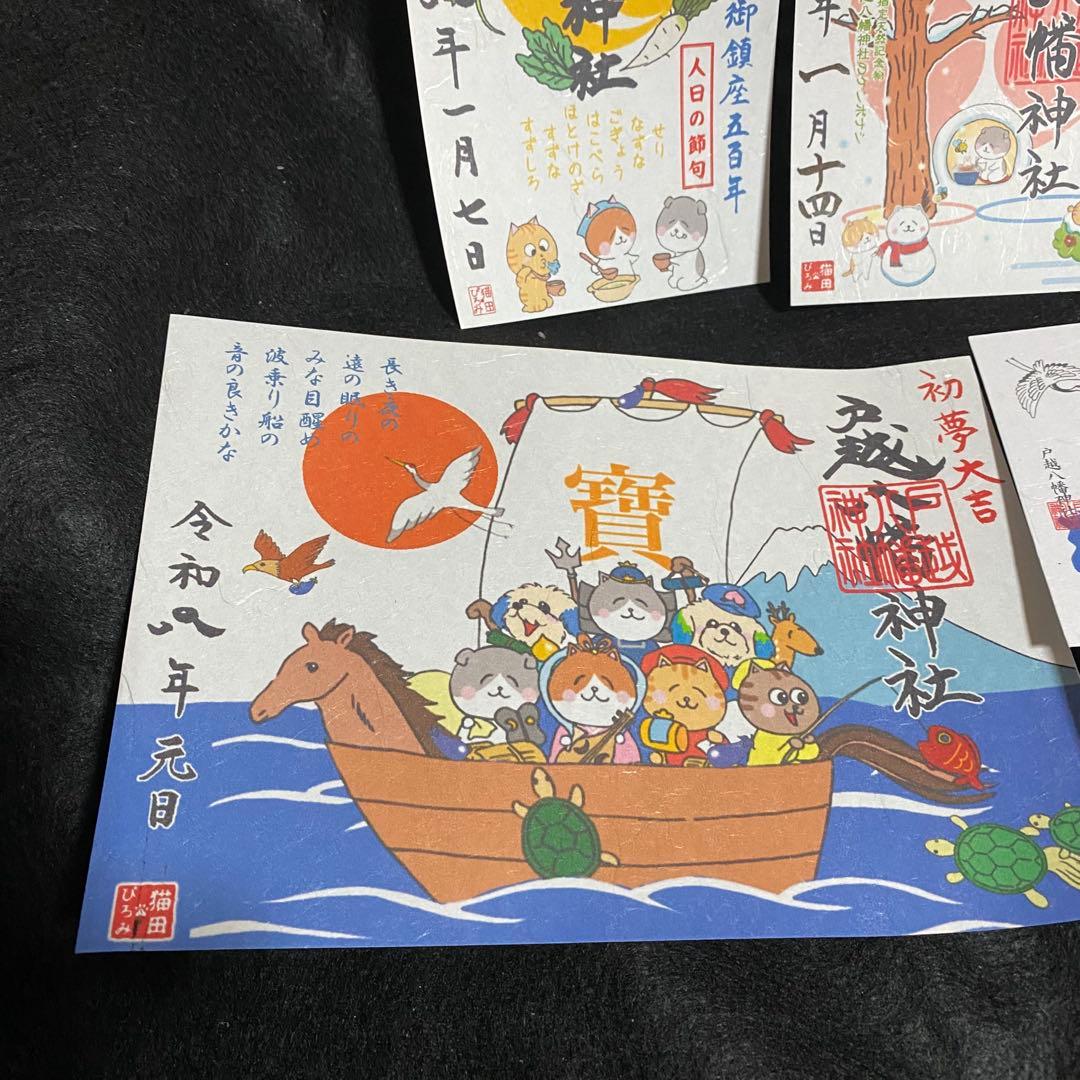 ネコチャンマン 戸越八幡神社 12月、1月 御朱印セット