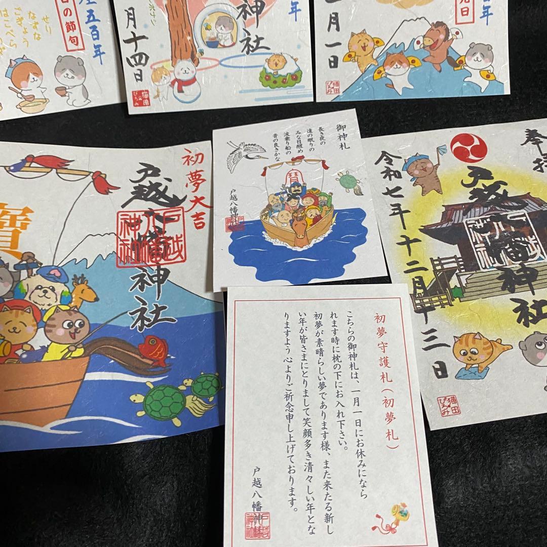 ネコチャンマン 戸越八幡神社 12月、1月 御朱印セット