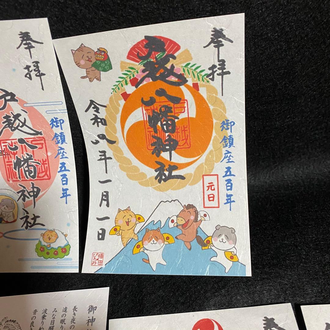 ネコチャンマン 戸越八幡神社 12月、1月 御朱印セット