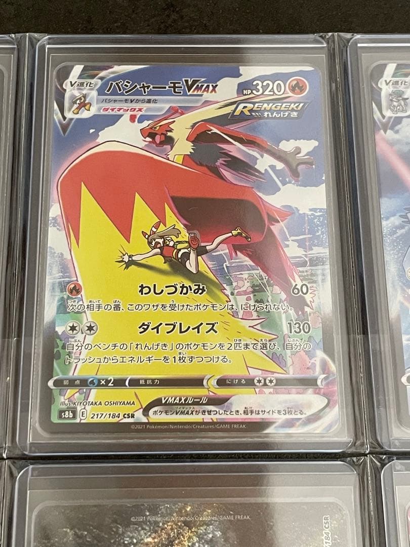 ち*ぴ様 ポケモンカード VMAXクライマックス CSR 13枚 まとめ売り