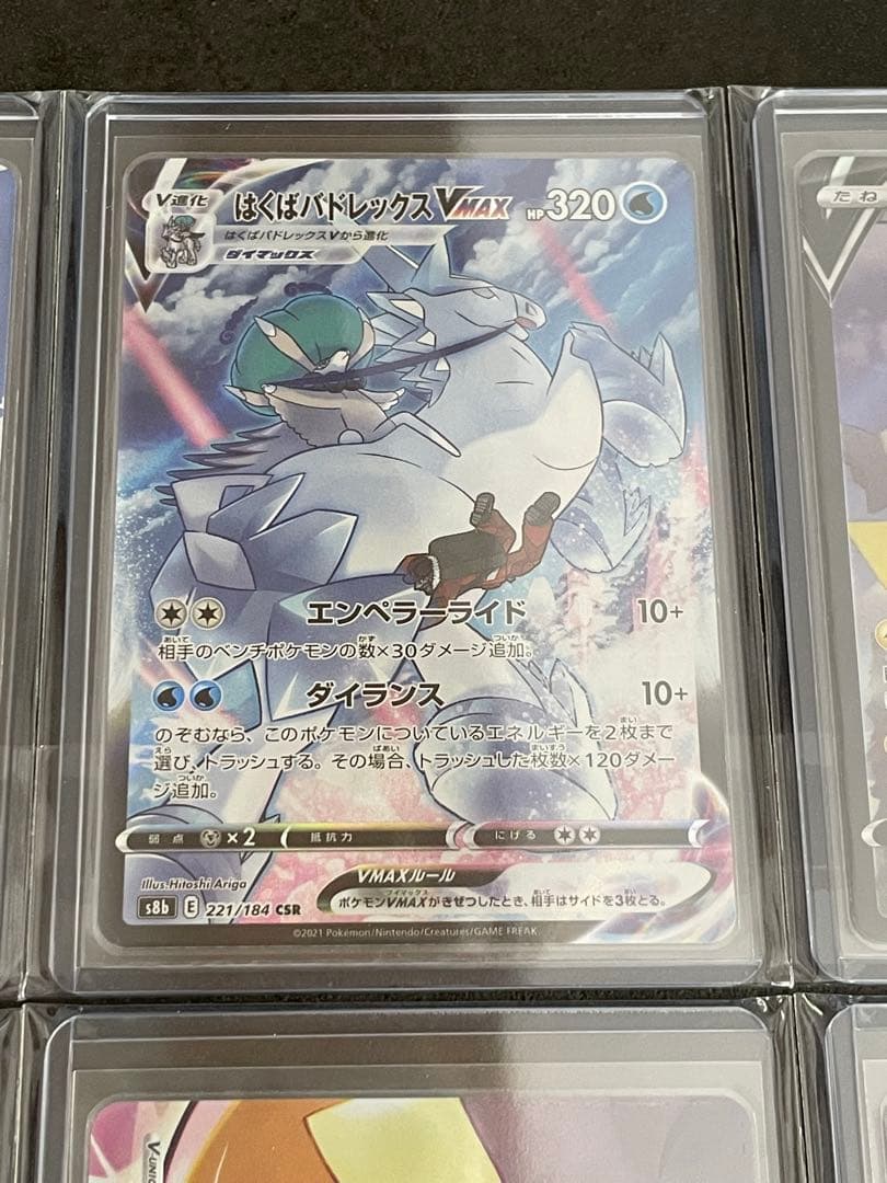 ち*ぴ様 ポケモンカード VMAXクライマックス CSR 13枚 まとめ売り